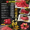 ←眞礼焼肉メニュー（表）