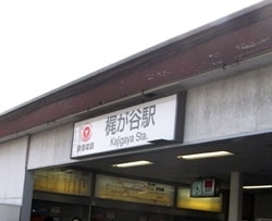 梶ヶ谷駅
