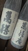 栗東　萬膳　萬膳庵　赤兎馬　他６本セット　P箱付き！　古酒！！ 数量限定、『萬膳』 『萬膳庵』 お待たせしました。入荷しましたよぉ