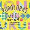 【告知】ポポロハスマーケット2019年6月のテーマは「ものづくり」