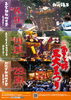 「あきる野三大まつり「阿伎留神社例大祭（五日市祭り）」開催のお知らせ」