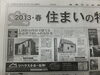 「島根日日新聞記事掲載」
