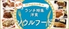 長岡ランチまとめ 洋食編 長岡のおすすめランチ特集 まいぷれ 長岡市