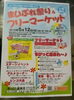 「まいぷれ祭り&フリマ！開催中！！」