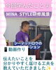 「【学びの1日📚✨】岐阜市、各務原市で女性トレーナーのいるパーソナルスタジオをお探しの方はMINA STYLEへ！」
