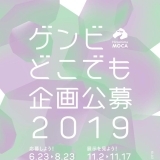 ゲンビどこでも企画公募2019