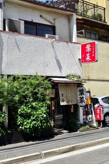 烏丸と堀川の中間に位置する花屋町通り沿い。<br>京都市営地下鉄烏丸線五条駅より徒歩五分の好立地！<br>白い提灯と赤い看板が目印♪