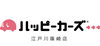 「江戸川区で車を売るなら出張買取が便利！篠崎発の「ハッピーカーズ」がご自宅まで伺います」