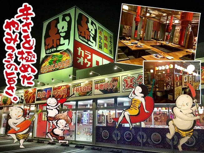「赤から 黒部店」名古屋発！　焼肉と辛口鍋が両方楽しめる、全国的に大人気のお店