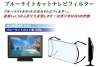 「★『ブルーライトカットテレビフィルター』のご紹介！！ブルーライトは人体に様々な悪影響があるって知ってましたか(^_^;)？？」