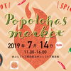 【告知】ポポロハスマーケット2019年7月のテーマは「辛」