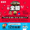 PayPayジャンボは7/1～8/31開催中です❗「KDDI通信障害と７月の営業カレンダー」