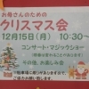 クリスマス会