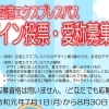 （仮称）空港エクスプレスバスデザイン投票・愛称募集中！