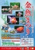 7 21日 江戸川区特産金魚まつり まいぷれ江戸川区 おすすめイベント情報 まいぷれ 江戸川区