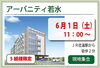 「第一弾　“アーバニティ若水”　『春のホームお食事見学会』のお知らせ　高住センター　（寝屋川　枚方　交野　守口　門真　大東　四條畷）」