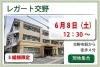 「第三弾　“レガート交野”　『春のホームお食事見学会』のお知らせ　高住センター　（寝屋川　枚方　交野　守口　門真　大東　四條畷）」