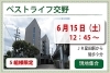 「第四弾　“ベストライフ交野”　『春のホームお食事見学会』のお知らせ　高住センター　（寝屋川　枚方　交野　守口　門真　大東　四條畷）」