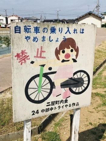 自転車禁止