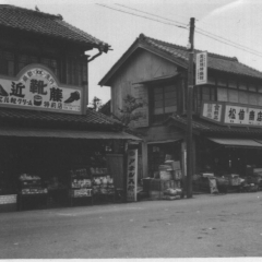昭和35年前後の角内地区の松信商店