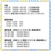 夏期講習概要2「文月　夏期講習やります！【若草町の個別指導学習塾です（≧∇≦）】」