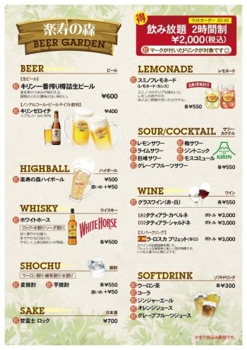 飲み放題プラン　2000円　