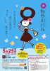 「『第２回　ねや川バル　５月２５日（土）』　お急ぎください。お得な前売りチケット販売、後４日間で終了です。！！　　　寝屋川バル　2013　H25年5月25日」