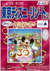 「東京ディズニーリゾート30周年♪」