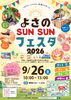「よさのSUNSUNフェスタでヘッドマッサージ体験♪」