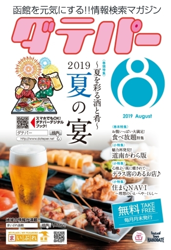 ダテパー 2019年 8月号