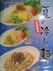 「冷し中華始めました(笑)」
