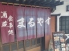 まるやす で日替わりランチ 小山町須走 御殿場グルメランチおすすめ特集 インターや駅 アウトレット周辺などのイタリアンレストランから和食 うなぎ そば屋 焼肉 寿司 中華 食べ放題バイキングなど 美味しい食事 人気ご飯をご紹介 子連れokもあるよ