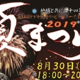 地域とともに34年！かがわリハビリセンター・たまも園合同夏まつり2019