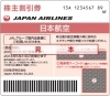 「航空株・電鉄株・食事株など、各種株主券の買取は、高価買取店 大黒屋 東武練馬店で！！」