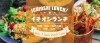 岩国イチオシランチ まいぷれ 岩国 柳井 周防大島 和木 大竹