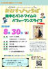 おむすびひろば　絵本とパントマイムのパフォーマンスライブ