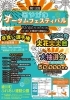綾川町がアツい 第13回あやがわオータムフェスティバル19 香川のイベントまとめ まいぷれ 高松市