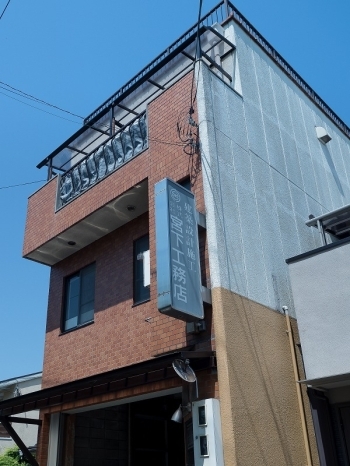 「株式会社 宮下工務店」