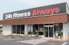 岡山市東区 Always 24h Fitness オールウェイズフィットネス 新店特集 岡山のnewopenした新店を徹底調査 まいぷれ 岡山市東区 瀬戸内市