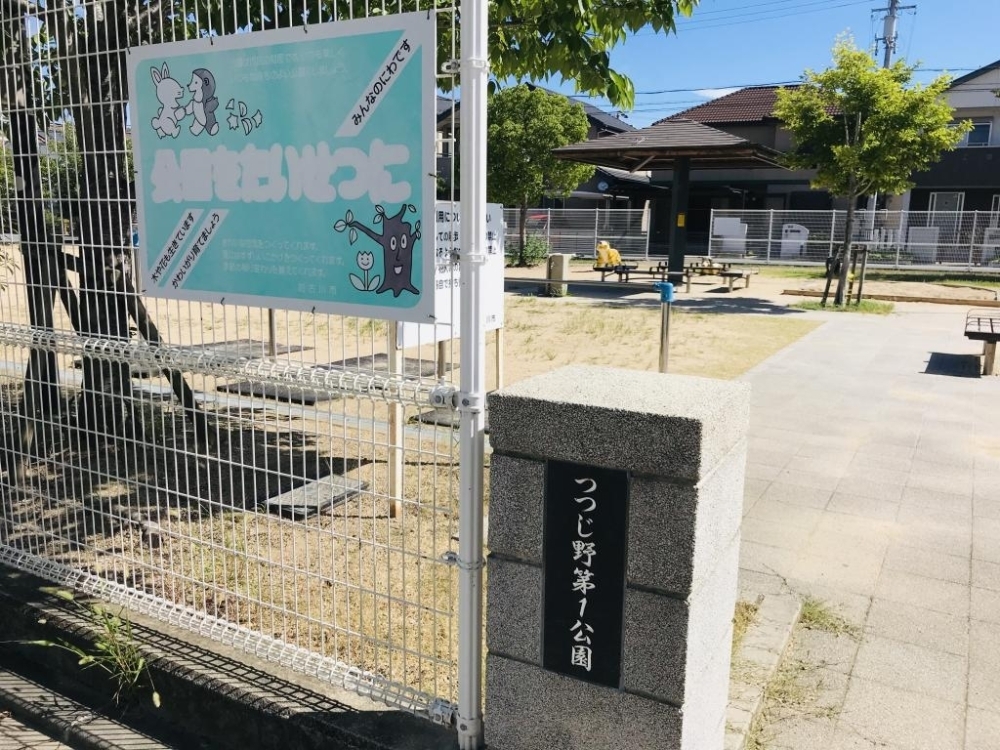 Jr東加古川駅近くの つつじ野第1公園 を散策してまいりました 地元民が語る加古川ネタ知っとう まいぷれ 加古川市