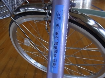 吉川工専工業会　環境部会さんからの寄贈自転車