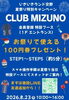 CLUB MIZUNO会員登録で100円券プレゼント🎁「【夏祭り開催のお知らせ】8月23日(日)いきいきランド交野エントランスにて開催！」