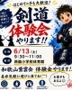 チラシ「5/16（土）和歌山紫雲会剣道体験会でした！」