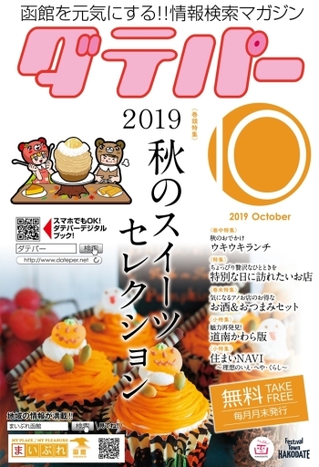 ダテパー 2019年 10月号