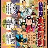 江戸時代にタイムスリップ！？第26回高松秋のまつり 仏生山大名行列