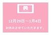 「謹賀新年」