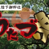 生き生きとした獅子舞と太鼓台の競演！宇多津秋祭り2019