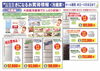 「冷蔵庫が大特価！」