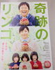 「5月30日 奇跡のリンゴ  特別試写会」