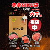 「舞鶴市精肉店NIKU恋の福袋！」